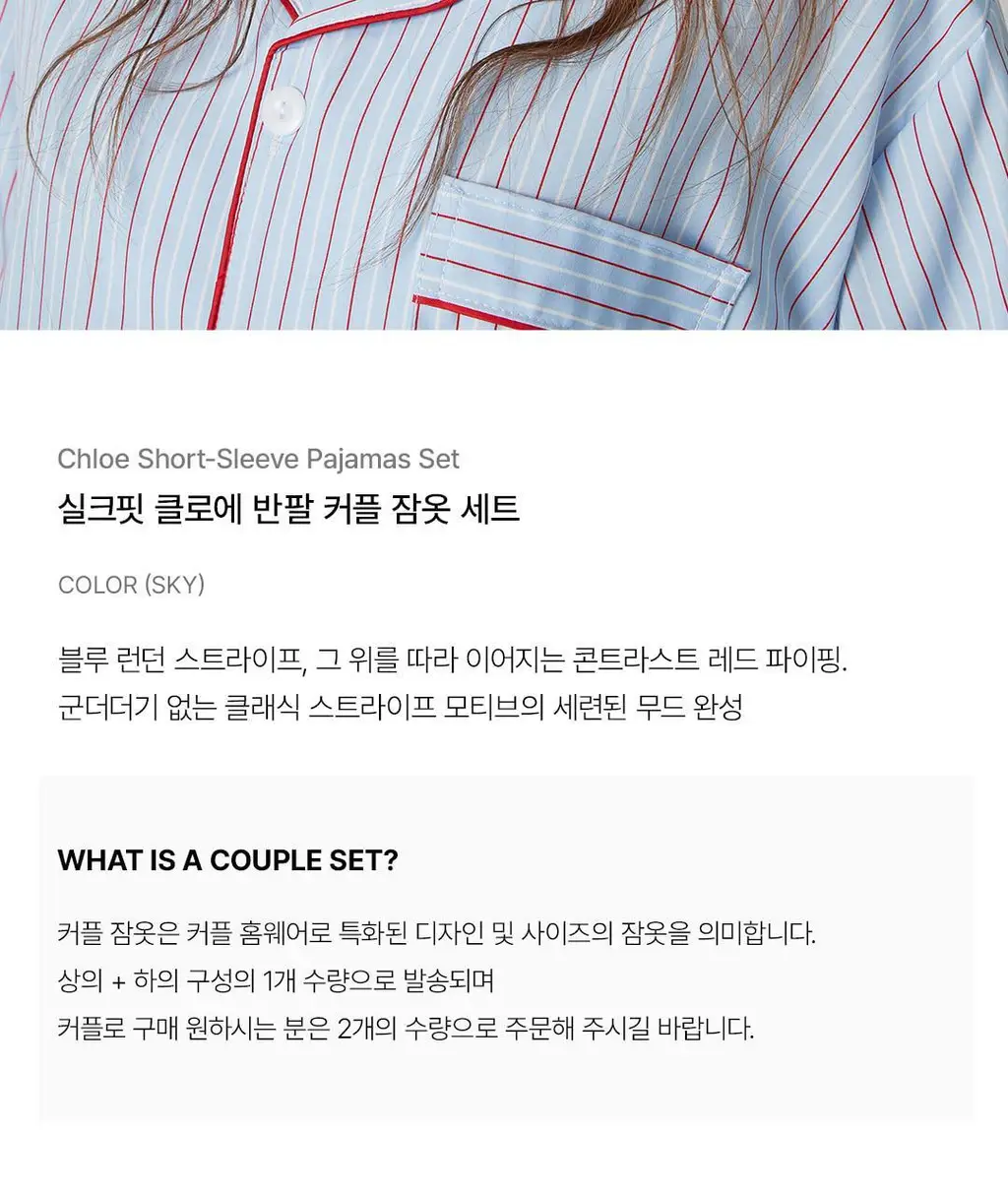 [해원 PICK] 도씨 실크핏 클로에 반팔 커플 잠옷 세트 상세페이지 7